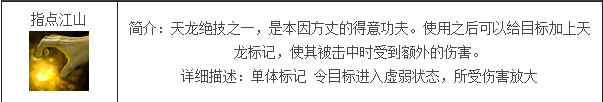天龙八部手游千里江山技能是哪个门派的