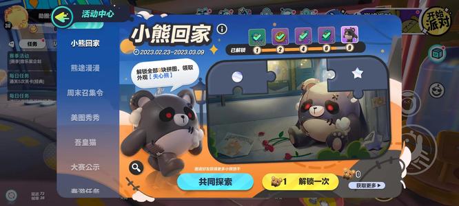 蛋仔如何获得失心熊 蛋仔派对手游中如何获得失心熊