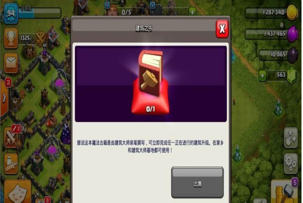 部落冲突(coc)手游建筑之书可以升大本营吗