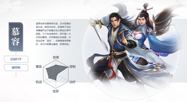 天龙八部手游慕容职业怎么样