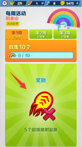 地铁跑酷手游收集彩虹有什么用 地铁跑酷游戏中的彩虹收集有何作用