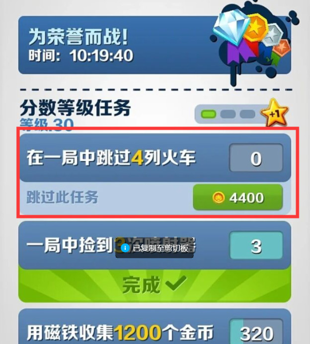 地铁跑酷手游跳过4列火车怎么跳