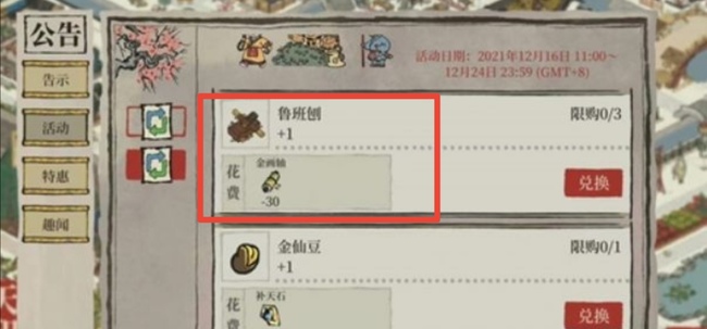 江南百景图鲁班刨是谁的专属珍宝