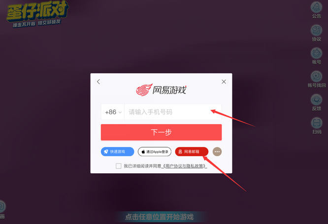 蛋仔派对手游账号怎么找回 蛋仔派对手游账号找回方法说明