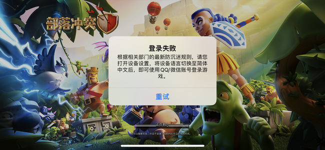 部落冲突(coc)手游怎么登不上了