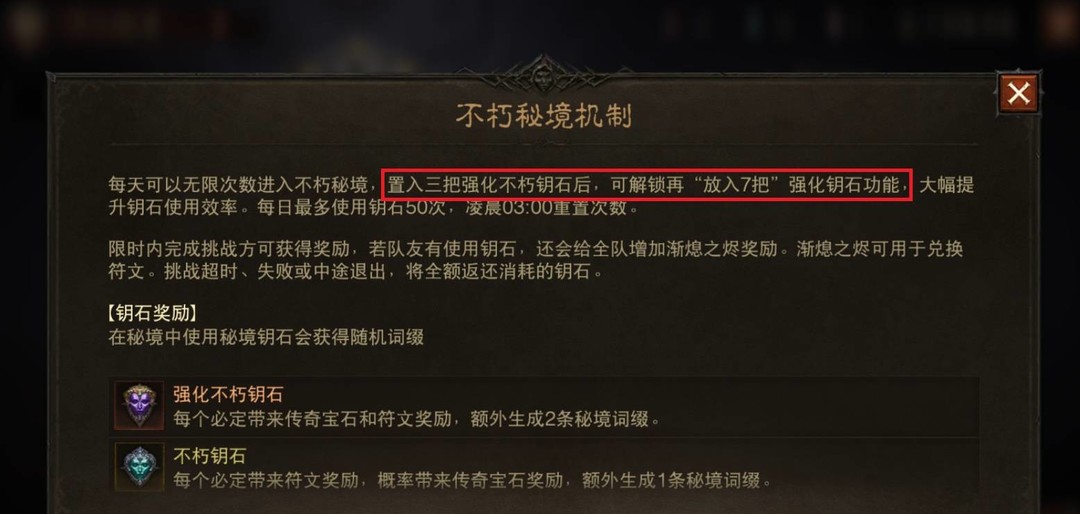 暗黑不朽秘境放几把钥匙