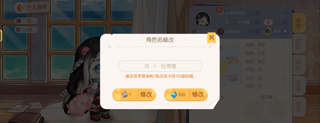 奥比岛好听的名字怎么起 奥比岛探险者