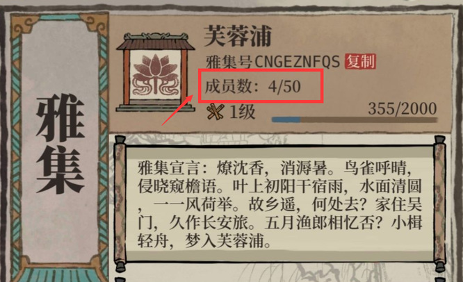 江南百景图雅集有什么用