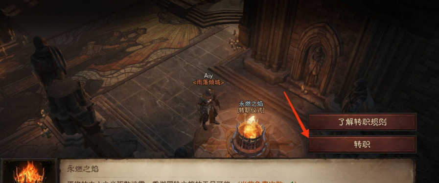 暗黑不朽怎样转换职业 暗黑破坏神不朽手游职业转换攻略