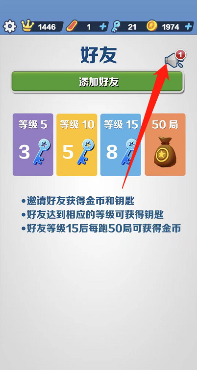 地铁跑酷手游同意好友申请在哪 探寻好友在地铁跑酷手游中的身影