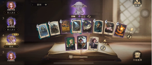 哈利波特手游更新后打人柳怎么过