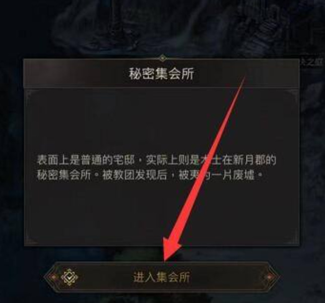 地下城堡3集会所在哪里 地下城堡3魂之诗手游集会地点在何处