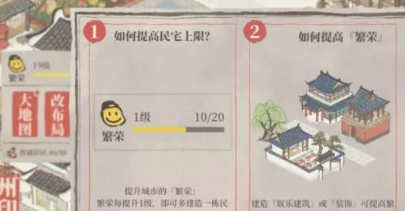 江南百景图普通居民怎么增加