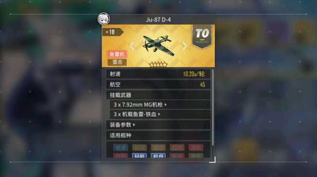 碧蓝航线手游ju87d4怎么获得