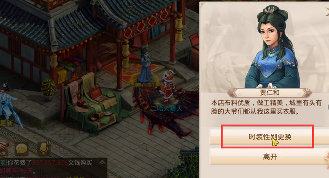 问道手游变性别时装会变吗