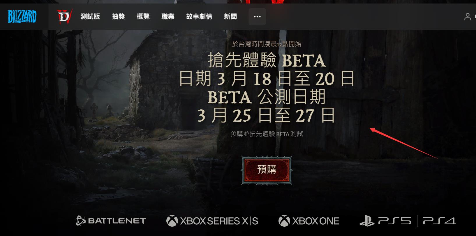 暗黑破坏神4什么时候公测