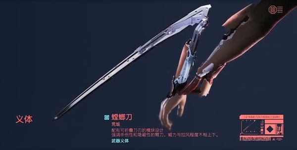 赛博朋克2077螳螂刀什么样