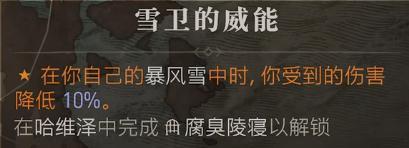 暗黑破坏神4雪崩威能如何获取