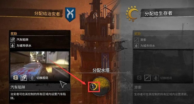 消光二哪里可以分配给治安者的建筑 消逝光芒2治安者需要分配的建筑地点