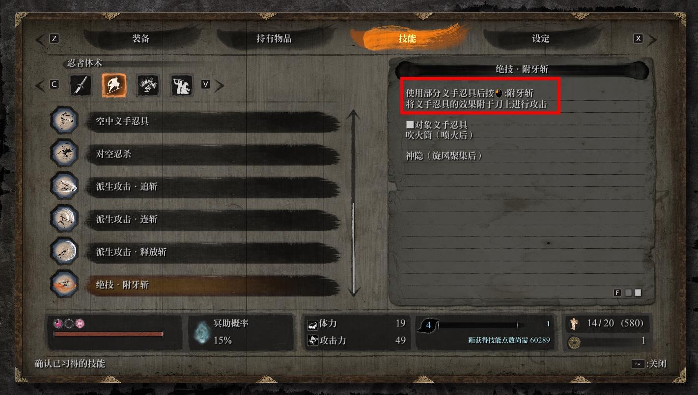 只狼火焰刀怎么弄