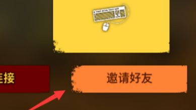 双人成行橘子平台怎么邀请好友 橘子平台如何邀请好友双人同游游戏