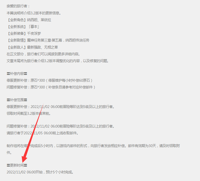 原神3.2草神几点上线的 原神新版本3.2草神上线时间