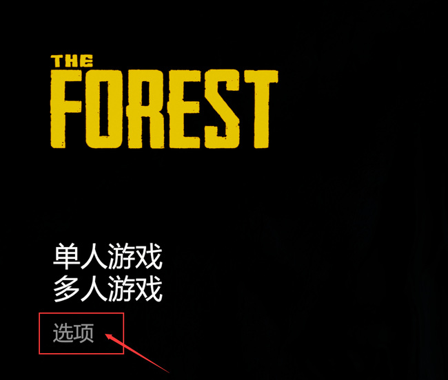 森林动态模糊怎么关