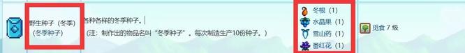 星露谷野生种子怎么获得 星露谷物语获得野生种子攻略