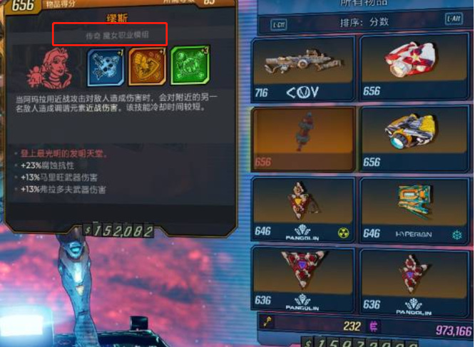 无主之地3魔女职业模组怎么用