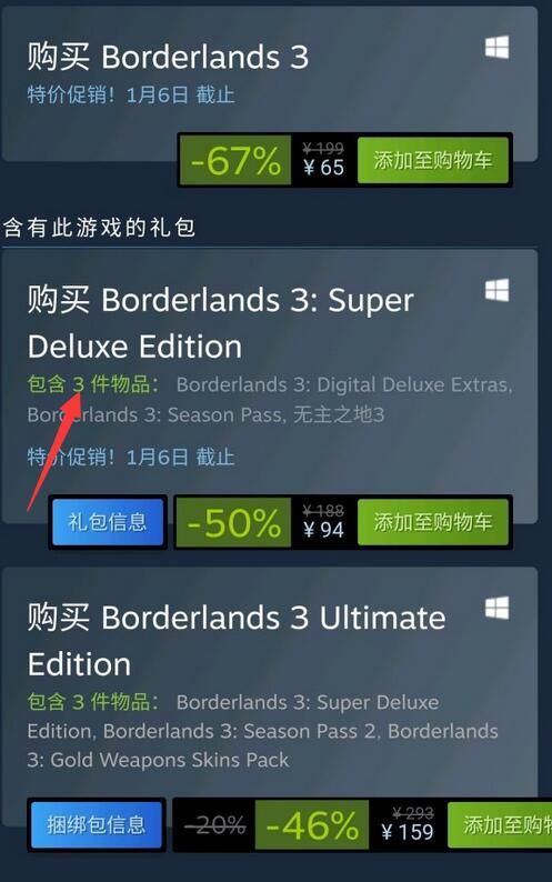 无主之地3买哪个版本好