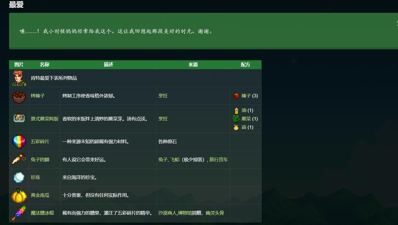 星露谷物语肯特喜欢什么礼物