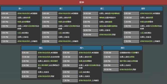 星露谷物语阿比盖尔行程是什么 星露谷物语中的阿比盖尔行程