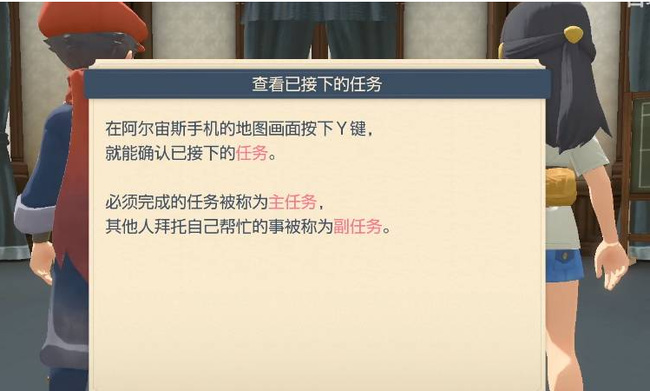 宝可梦传说：阿尔宙斯怎么查看任务 宝可梦传说阿尔宙斯任务查询方法