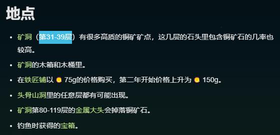 星露谷铜矿在第几层