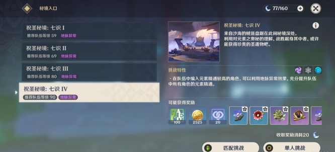 原神3.2缘绝塔怎么开 原神3.2缘绝塔开启攻略