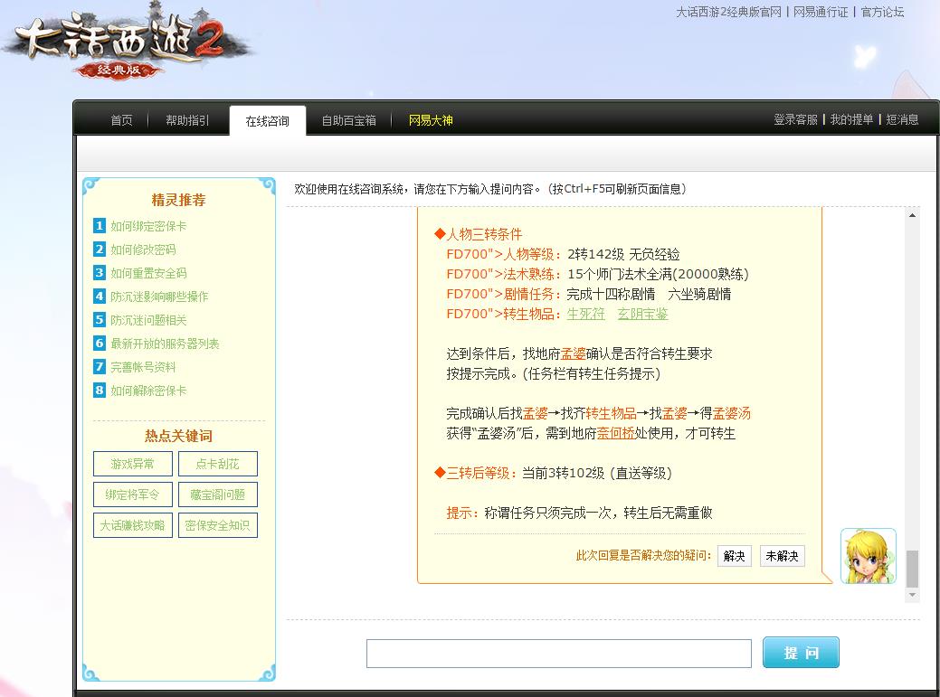 大话西游2三转到飞升要多久