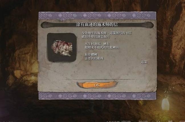 只狼被血沾污的施术师的信怎么做 只狼影逝二度中施术师的求助