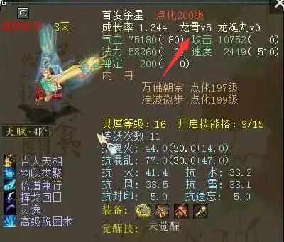 大话2必须得吃5个龙骨吗