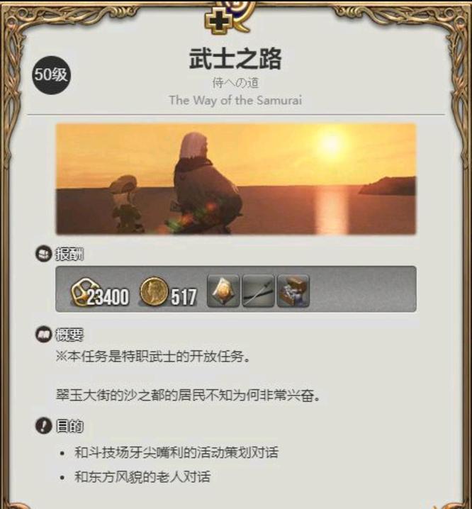 ff14(最终幻想14)武士转职条件是什么