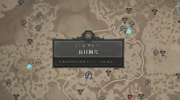 暗黑4盲目洞穴在哪