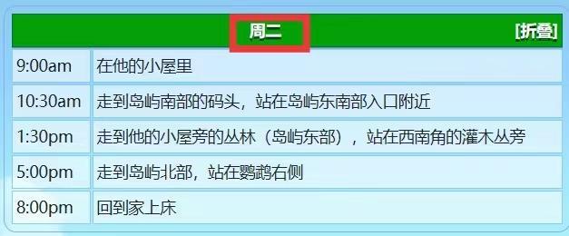 星露谷物语雷欧行程是什么 星露谷物语雷欧行程真相揭秘