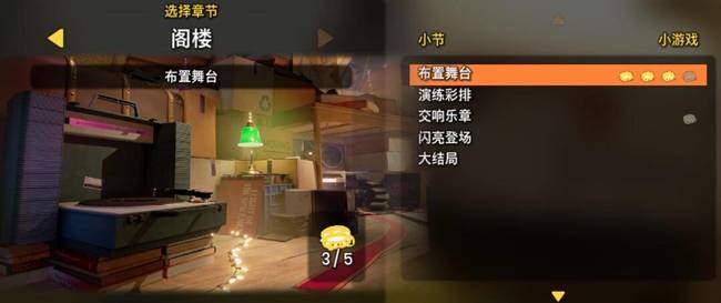 双人成行一共多少关卡 双人成行游戏总共有多少关