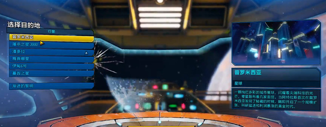 无主之地3如何离开避难所