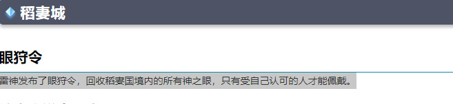 原神3.1雷电将军的神之眼在哪里 原神3.1雷电将军的神之眼在何处
