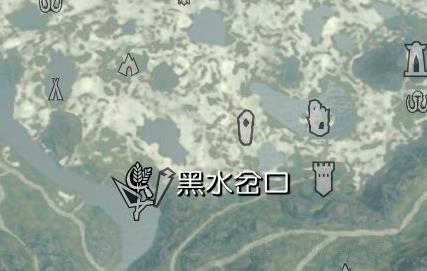 老滚5黑水岔口在哪