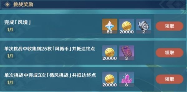 原神巡察五风第二关怎么打 原神巡察五风第二关攻略