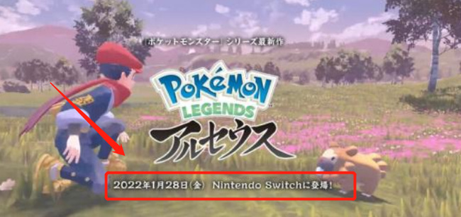 宝可梦传说：阿尔宙斯什么时候发售
