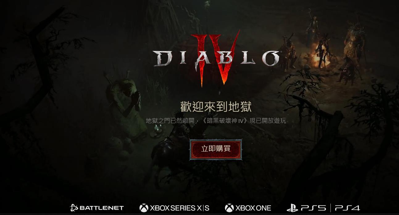 网易会代理暗黑破坏神4吗