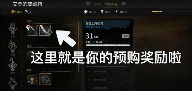 消逝的光芒2预购奖励武器只能领一次吗