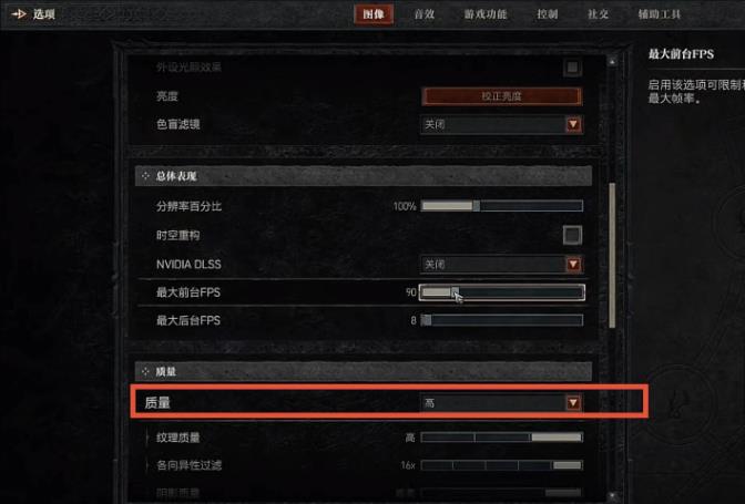 暗黑破坏神4帧数怎么设置